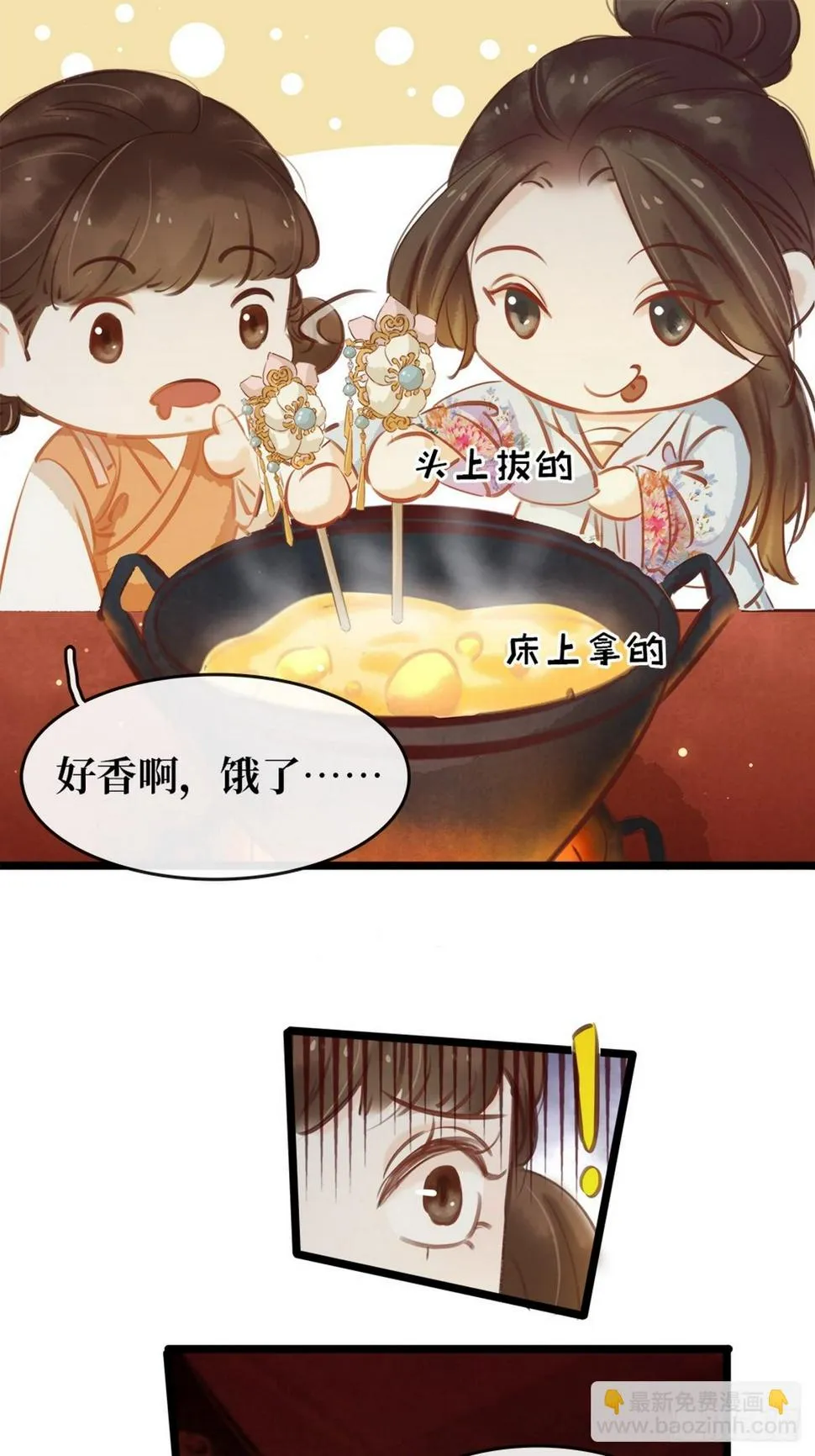 第5话 汤圆有毒 第69页