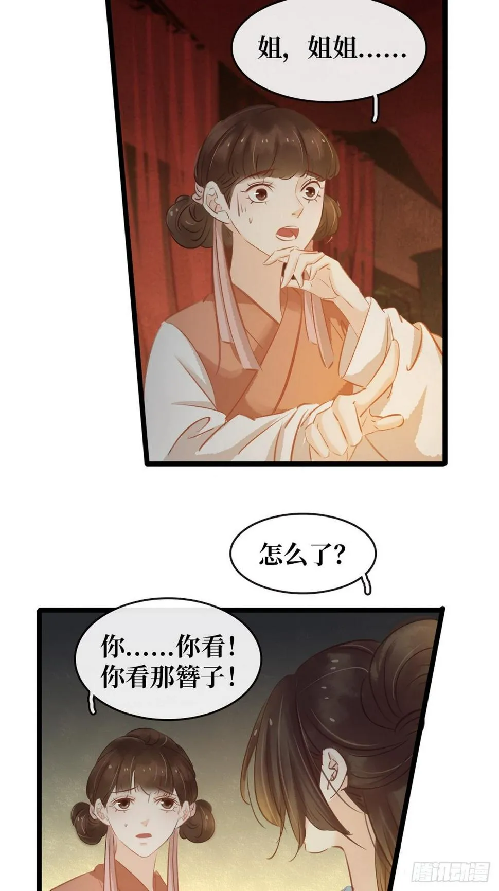 第5话 汤圆有毒 第70页