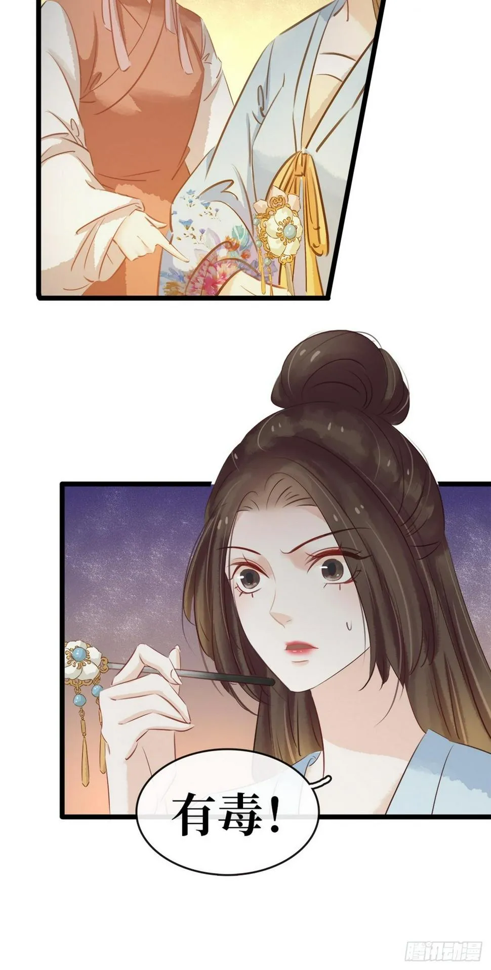 第5话 汤圆有毒 第71页