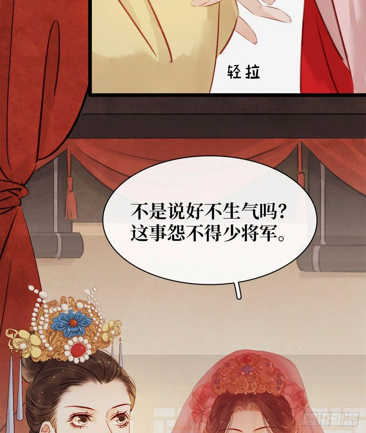 第4话 别开生面的拜堂 第7页