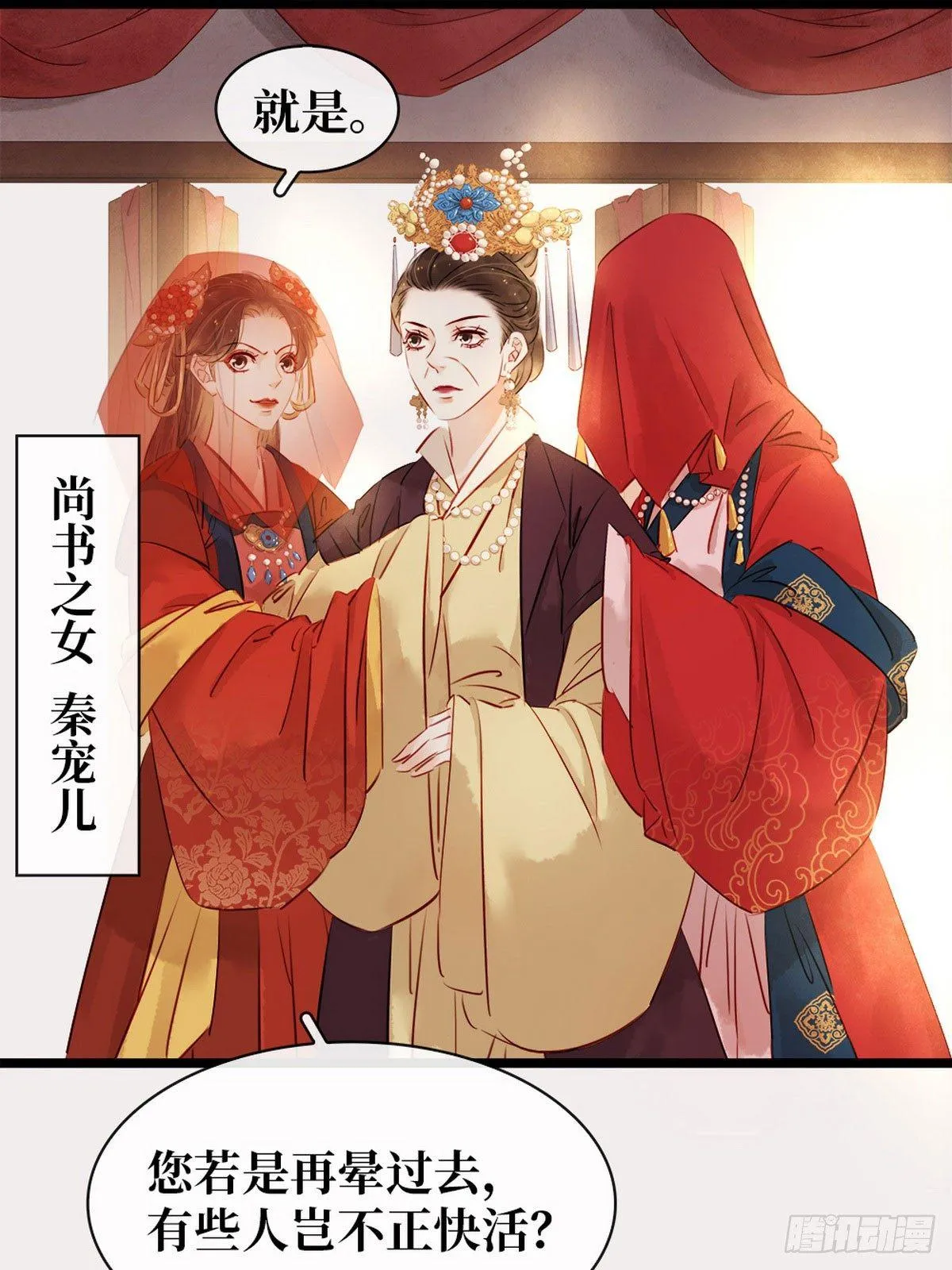 第4话 别开生面的拜堂 第9页