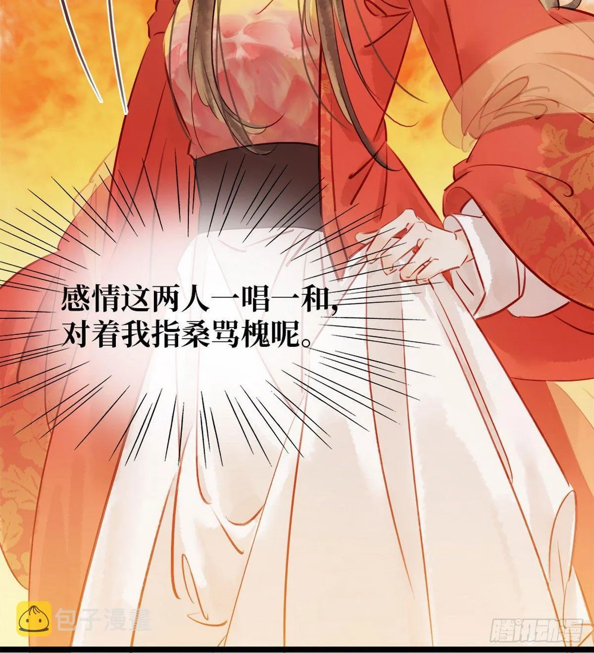 第4话 别开生面的拜堂 第11页