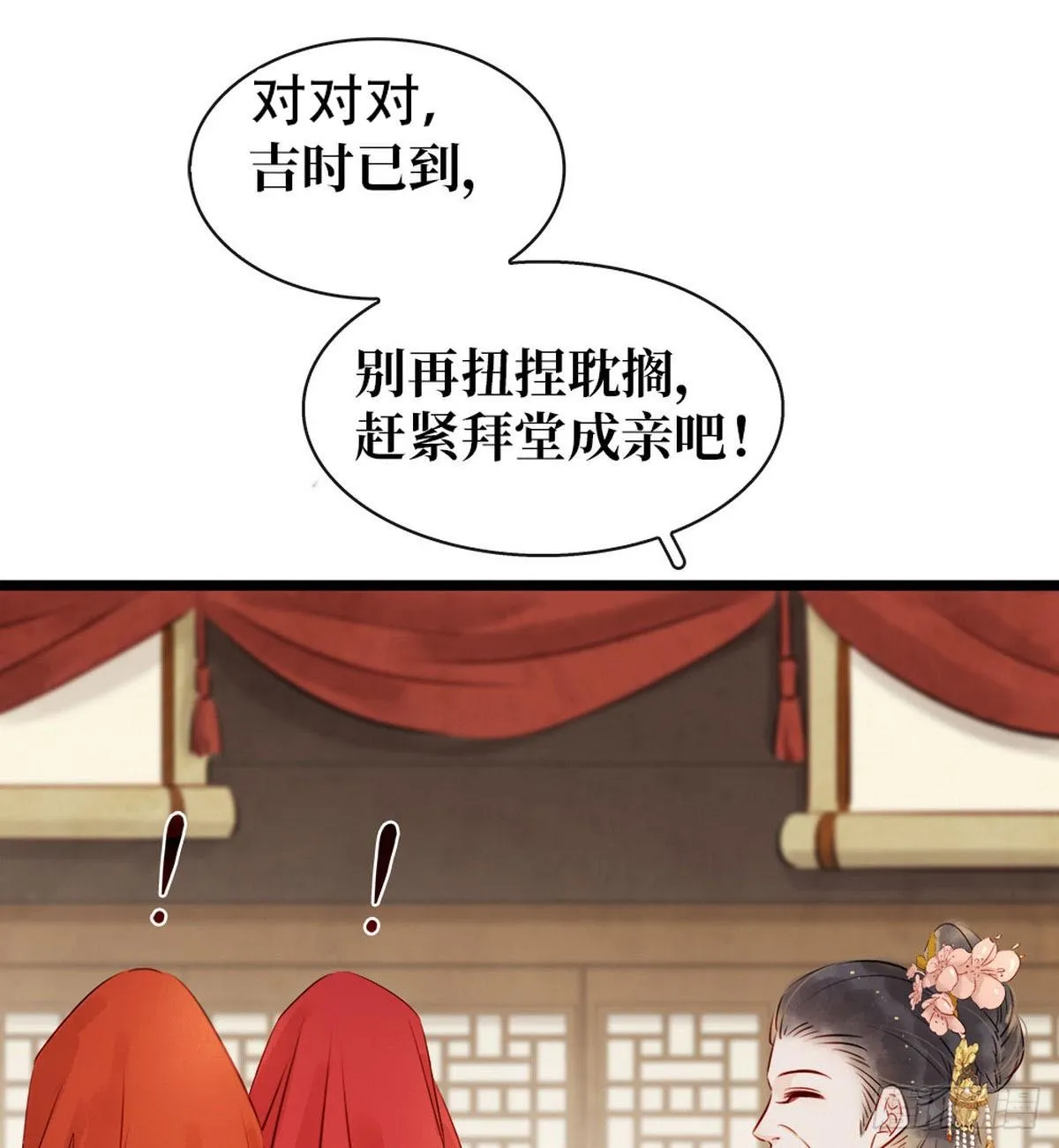 第4话 别开生面的拜堂 第15页