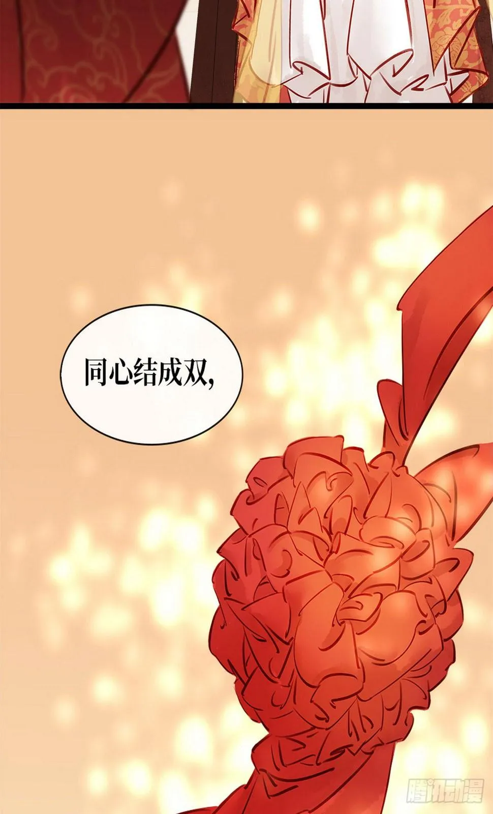 第4话 别开生面的拜堂 第18页