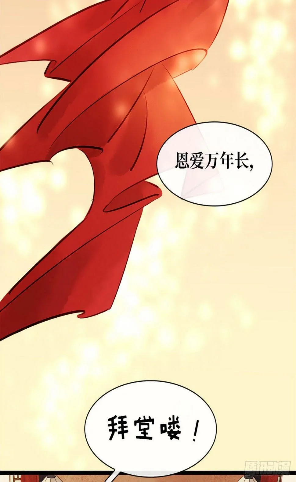 第4话 别开生面的拜堂 第19页