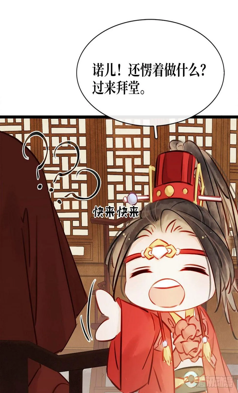 第4话 别开生面的拜堂 第21页