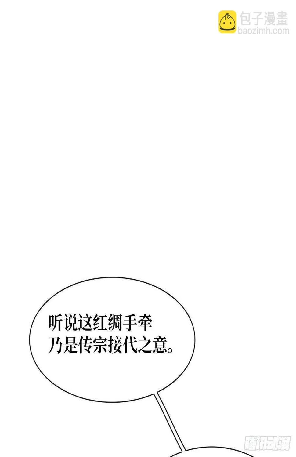 第4话 别开生面的拜堂 第24页