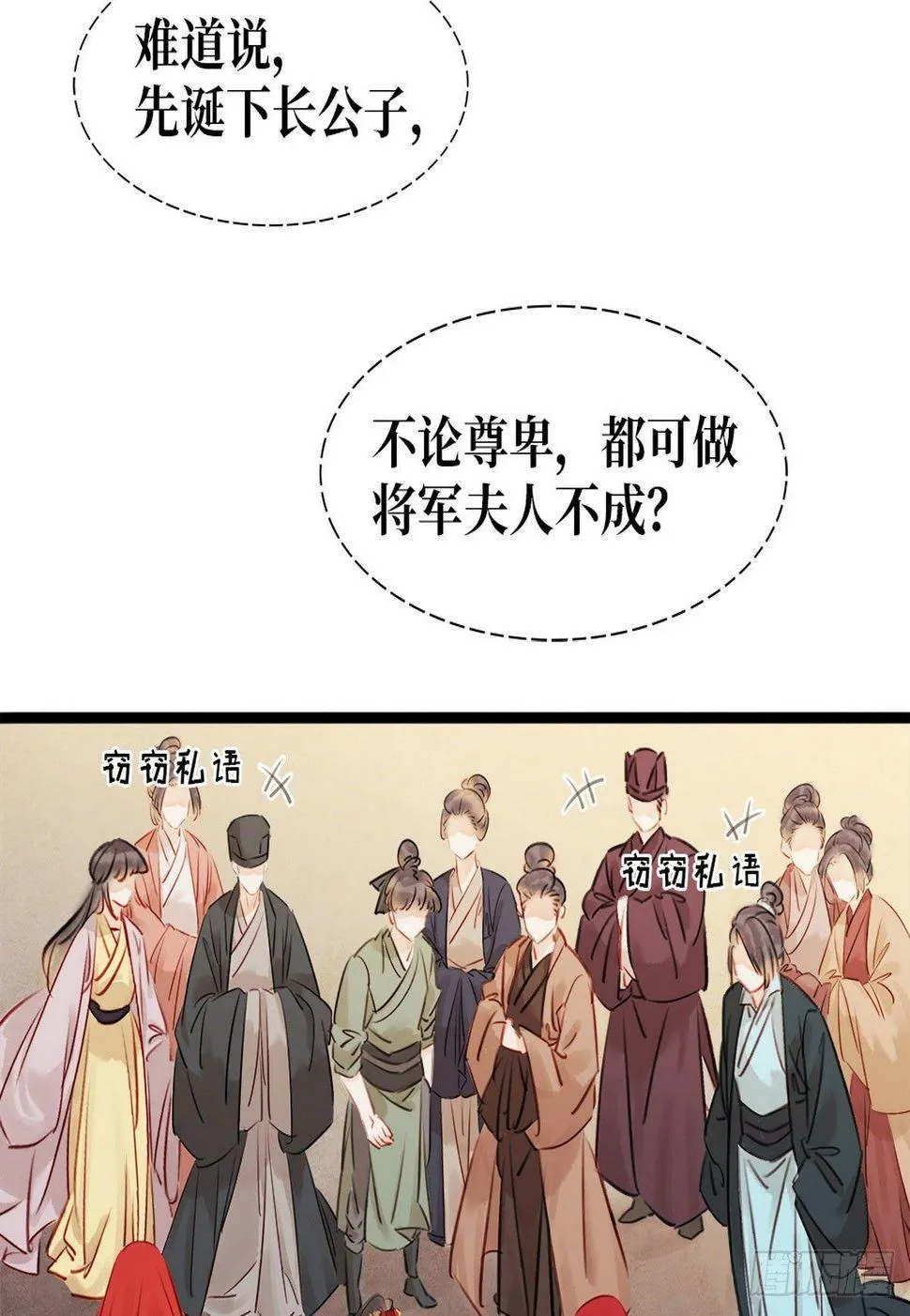第4话 别开生面的拜堂 第27页