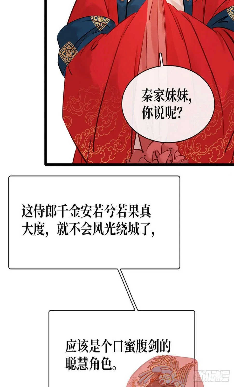 第4话 别开生面的拜堂 第34页