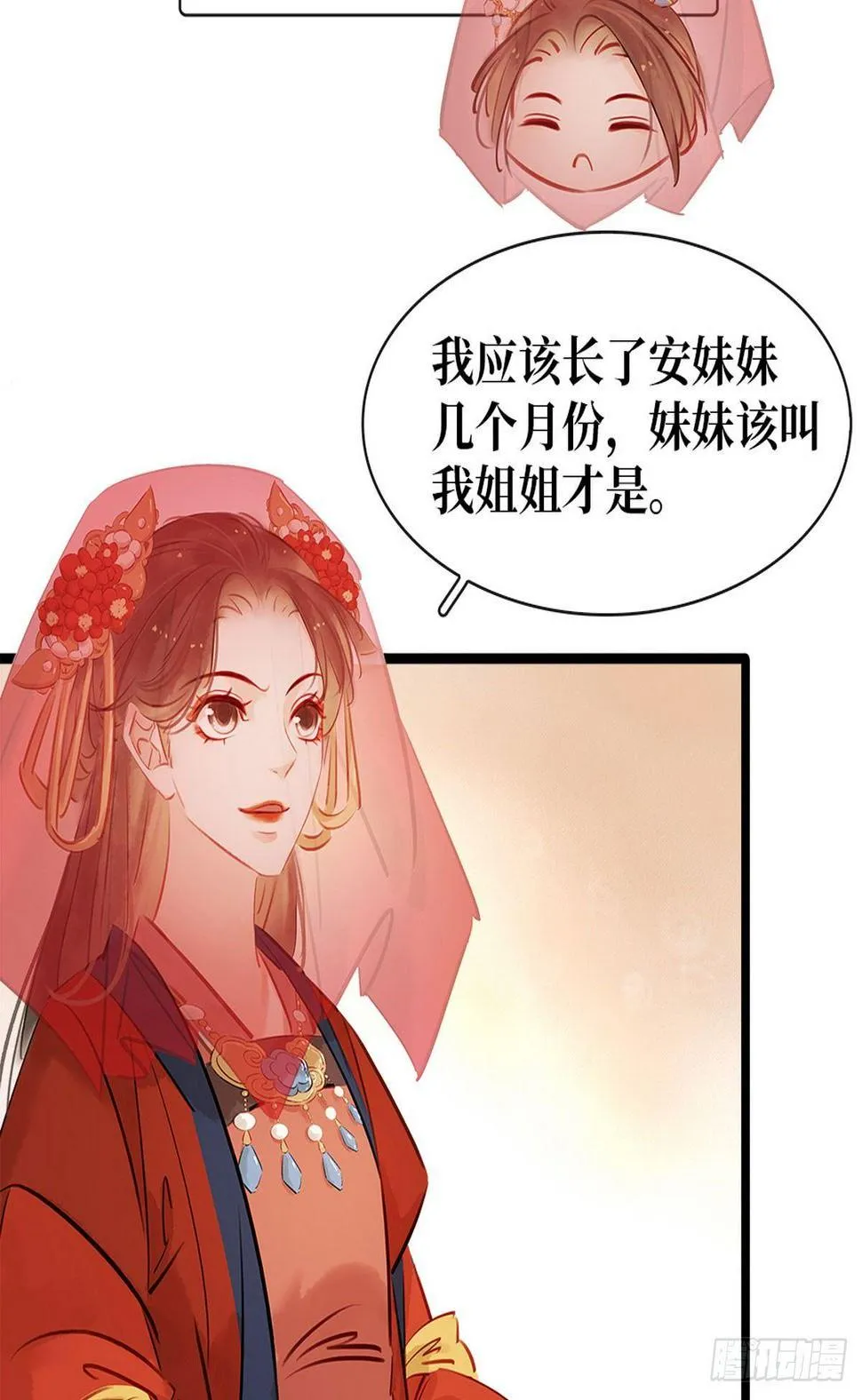 第4话 别开生面的拜堂 第35页