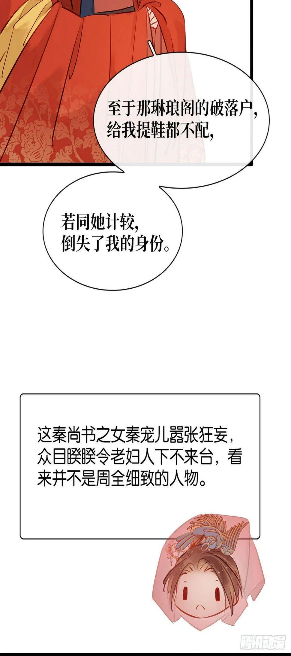 第4话 别开生面的拜堂 第36页