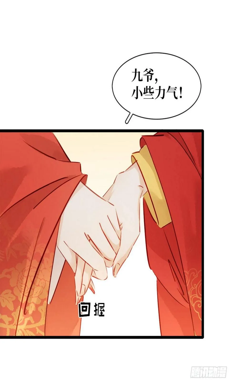 第4话 别开生面的拜堂 第43页