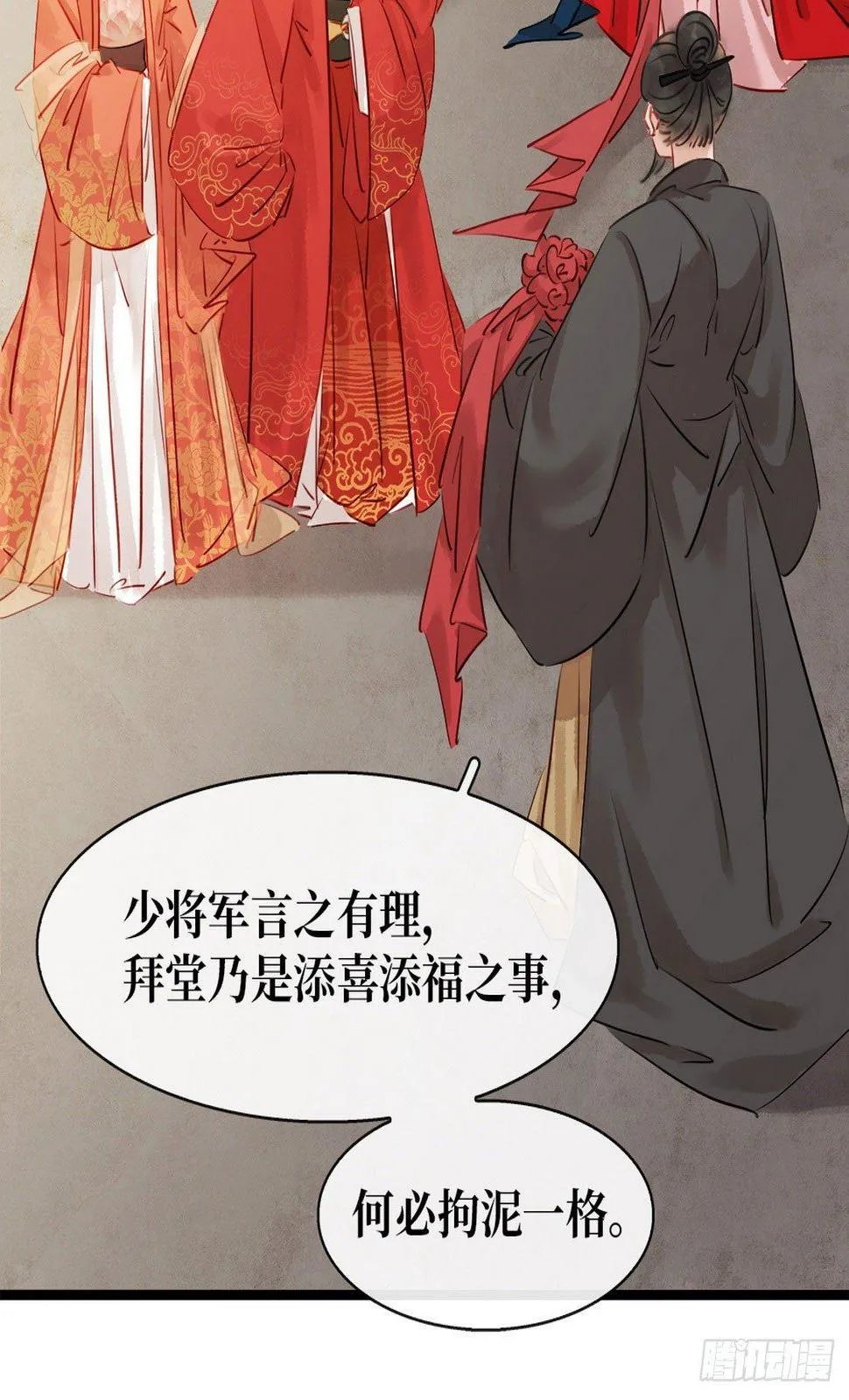 第4话 别开生面的拜堂 第48页