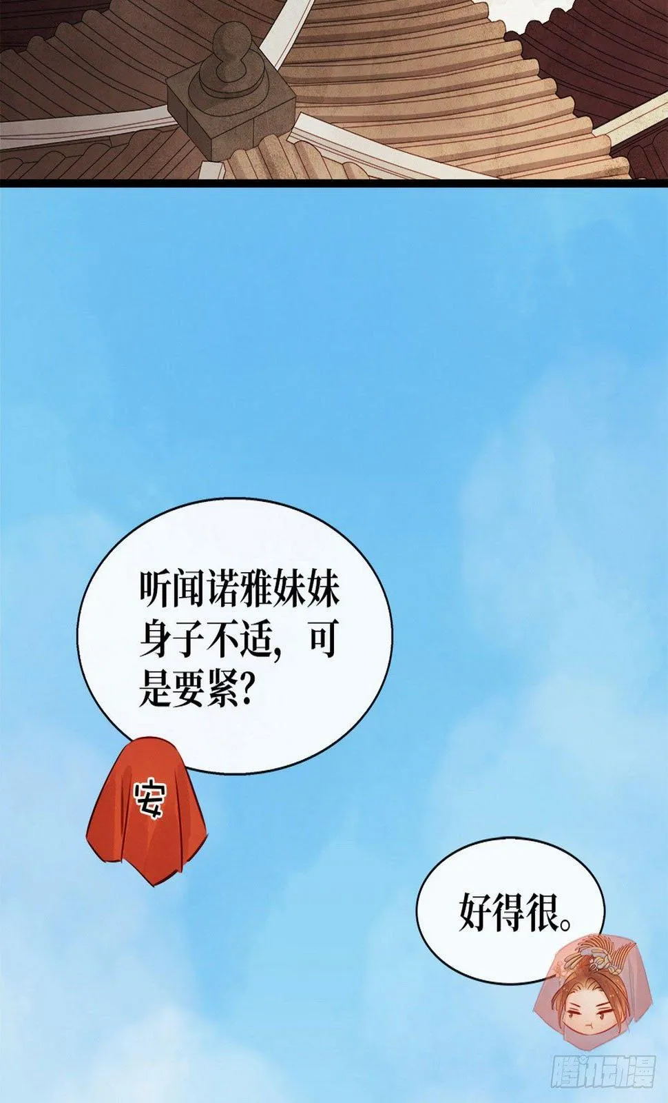 第4话 别开生面的拜堂 第61页