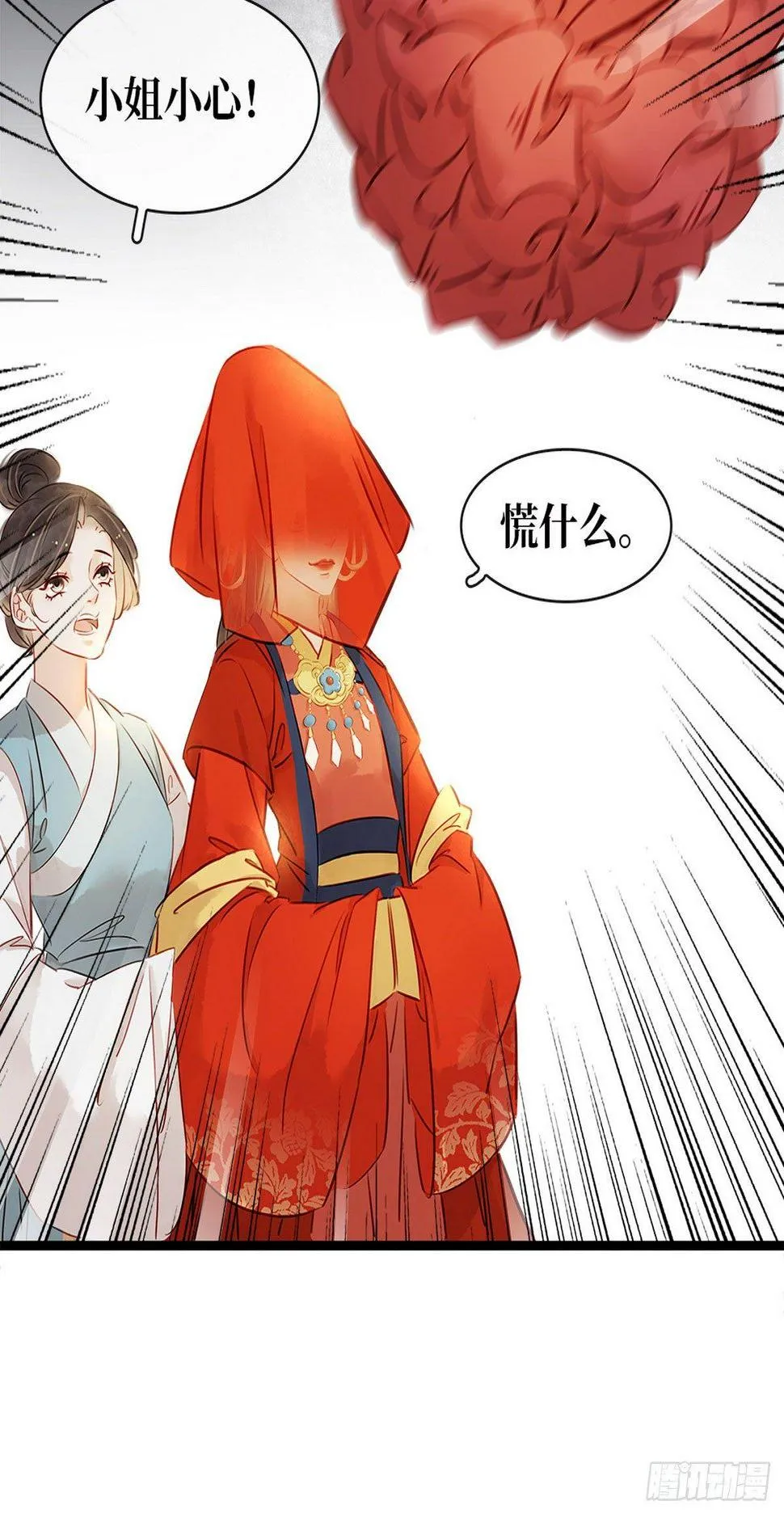 第4话 别开生面的拜堂 第67页
