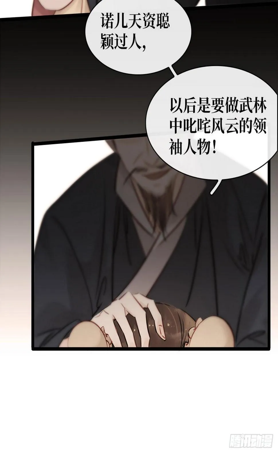 第4话 别开生面的拜堂 第80页