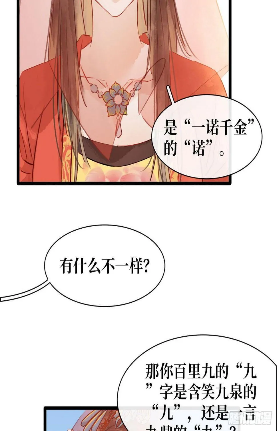 第3话 初次交锋 第32页