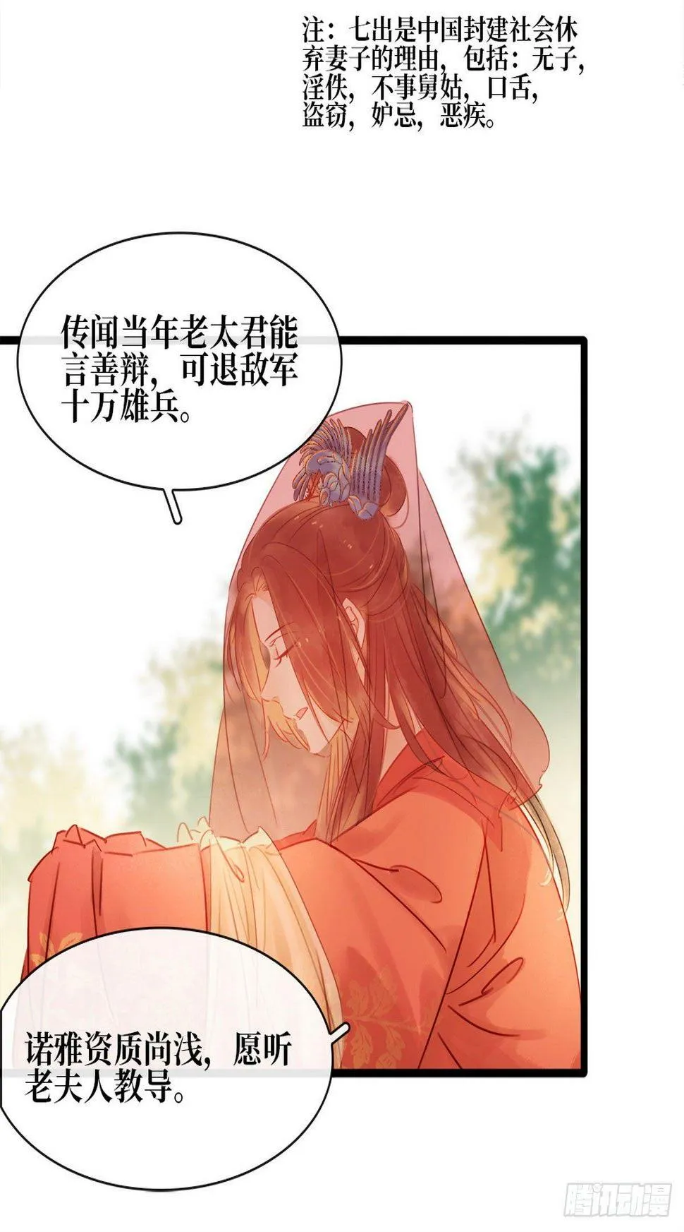 第2话 百般刁难 第54页