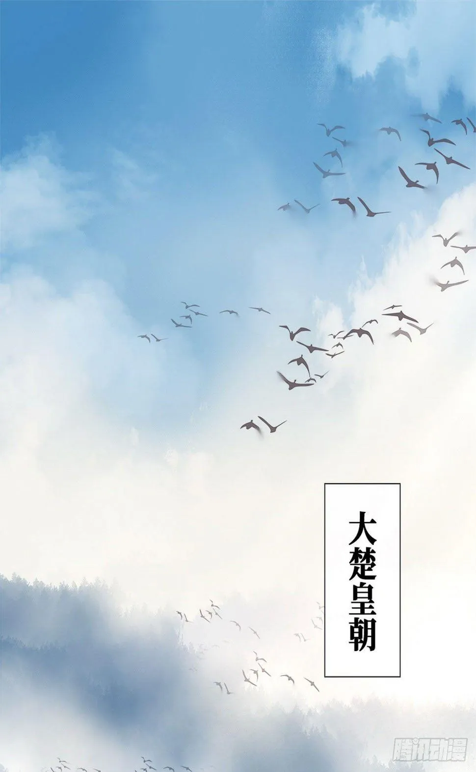 第1话 迎亲花轿 第2页
