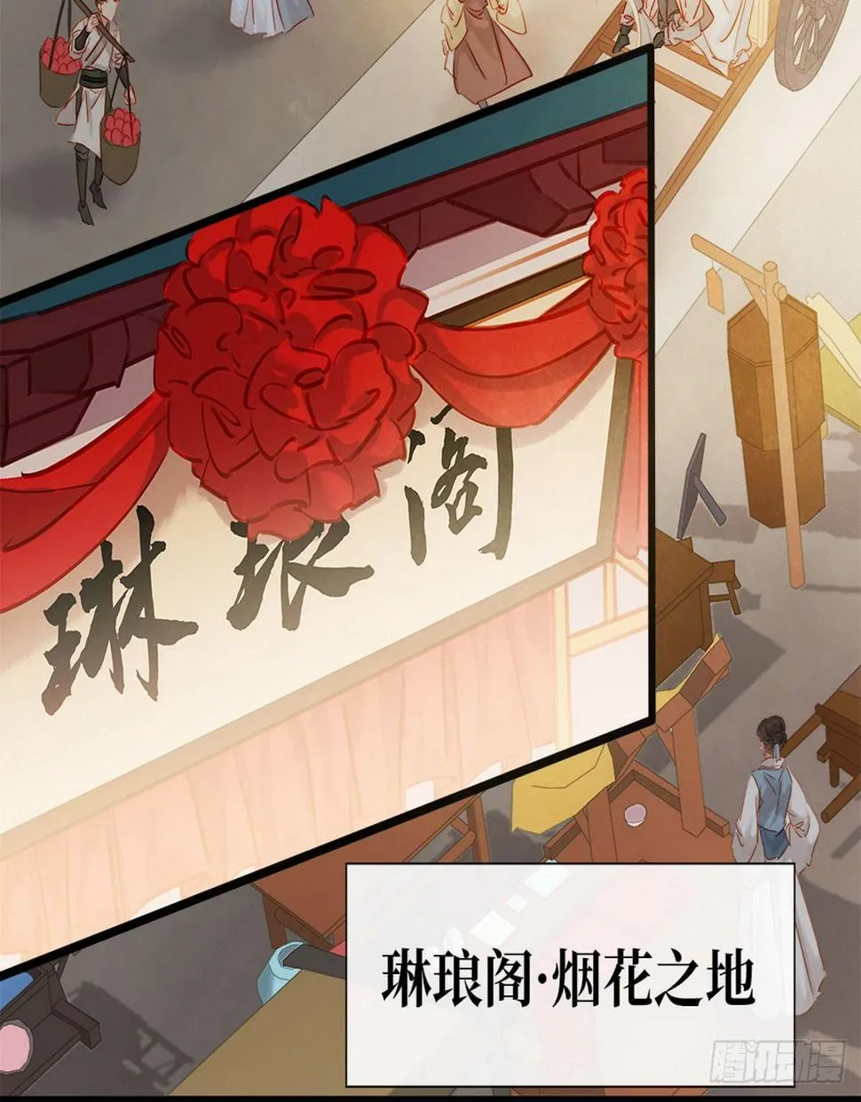 第1话 迎亲花轿 第6页