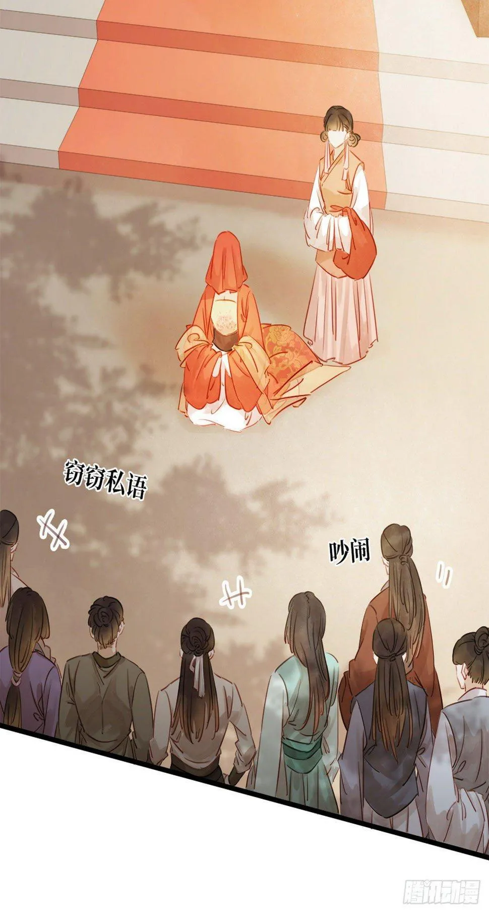 第1话 迎亲花轿 第8页
