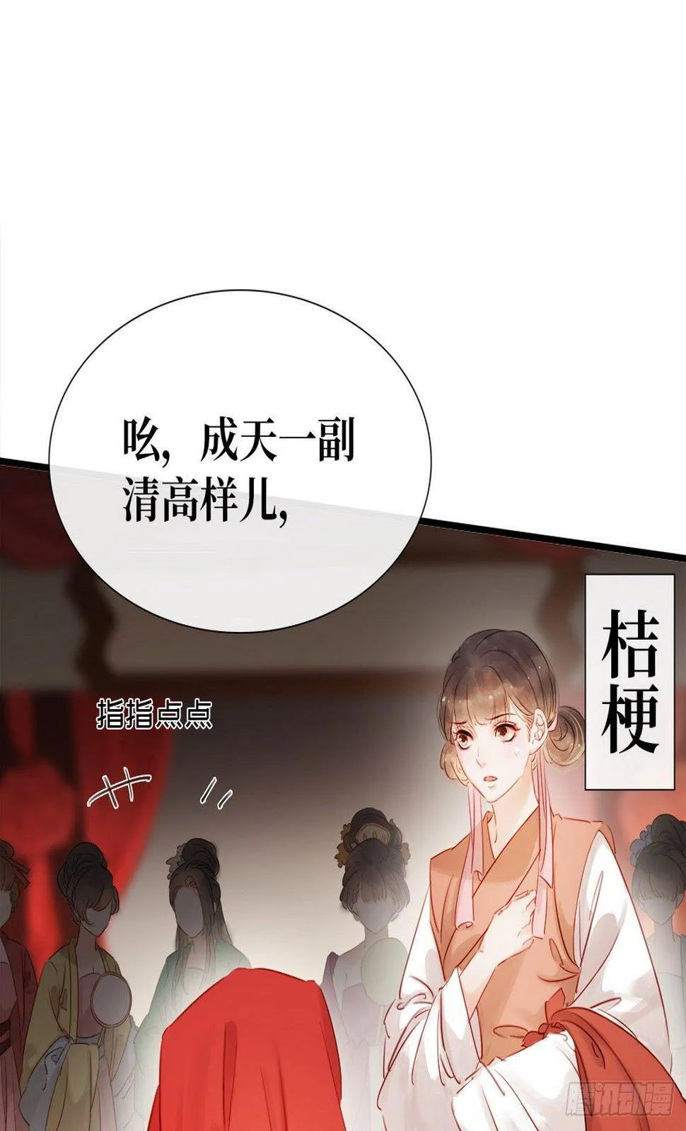第1话 迎亲花轿 第9页