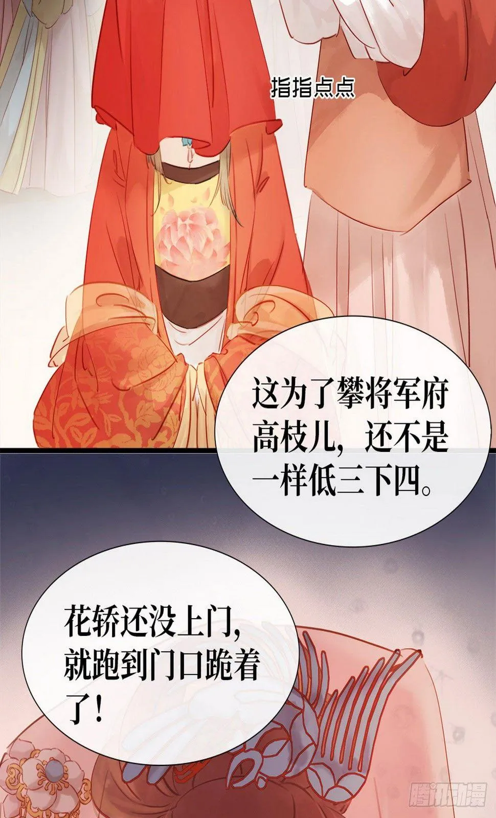 第1话 迎亲花轿 第10页
