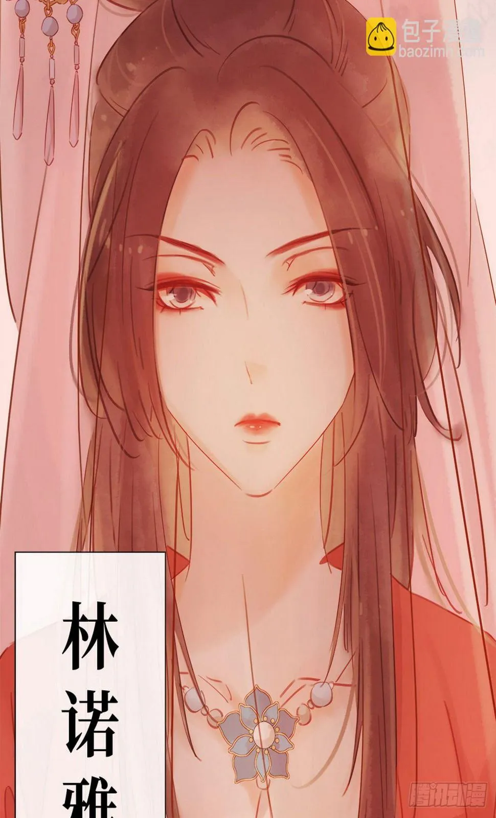第1话 迎亲花轿 第11页