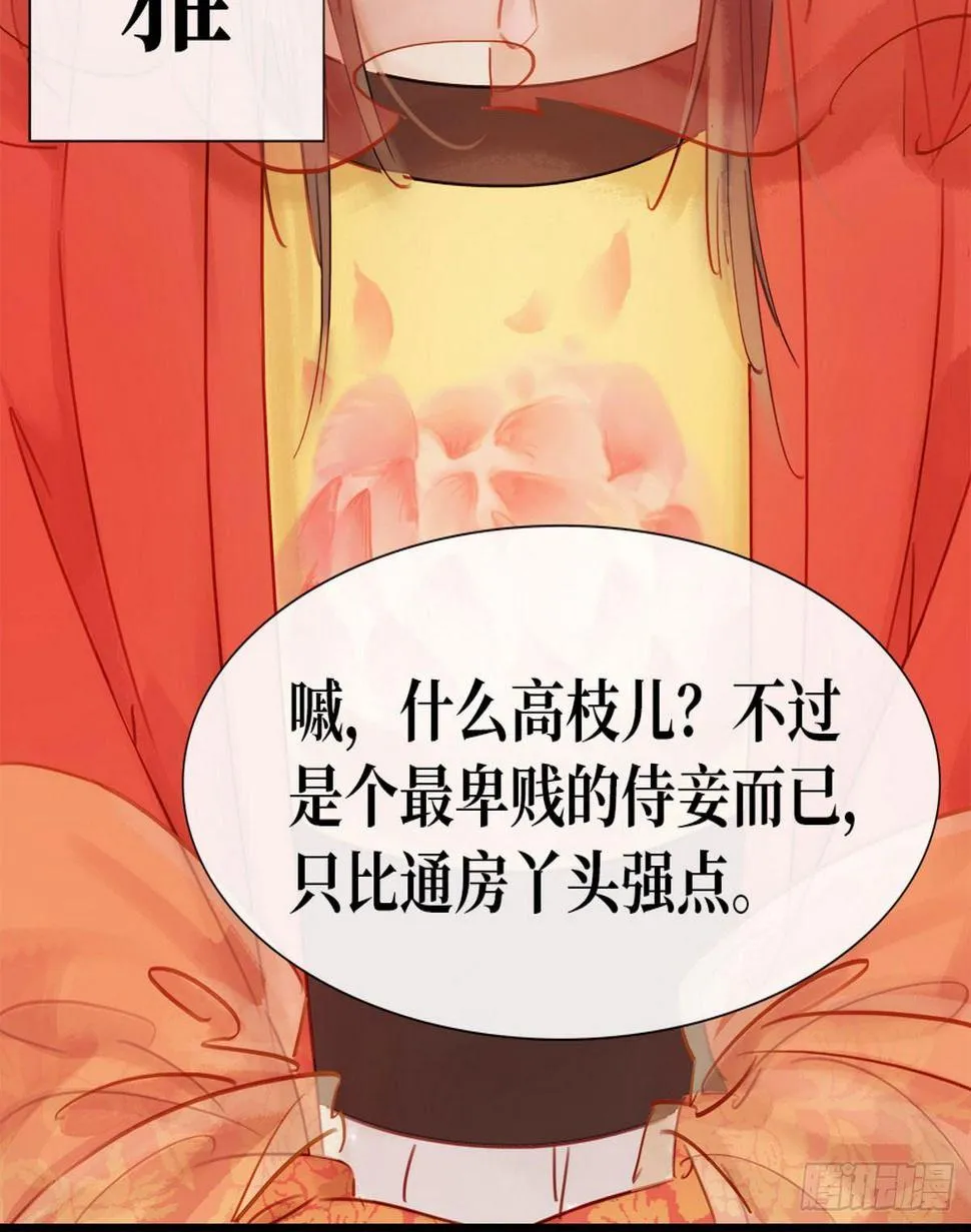 第1话 迎亲花轿 第12页