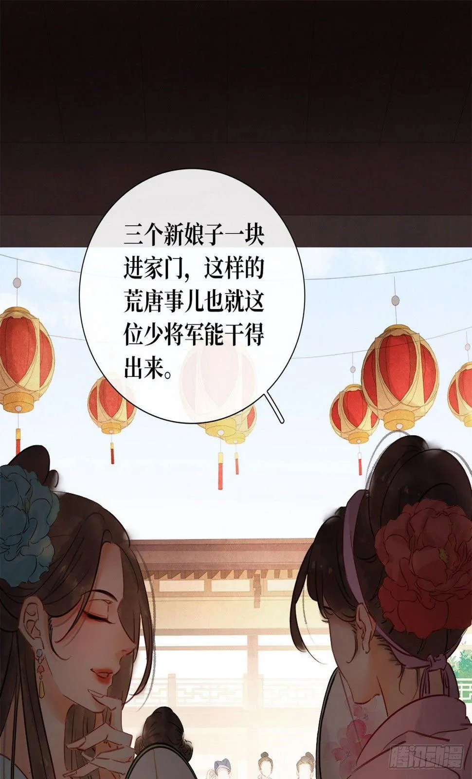 第1话 迎亲花轿 第13页