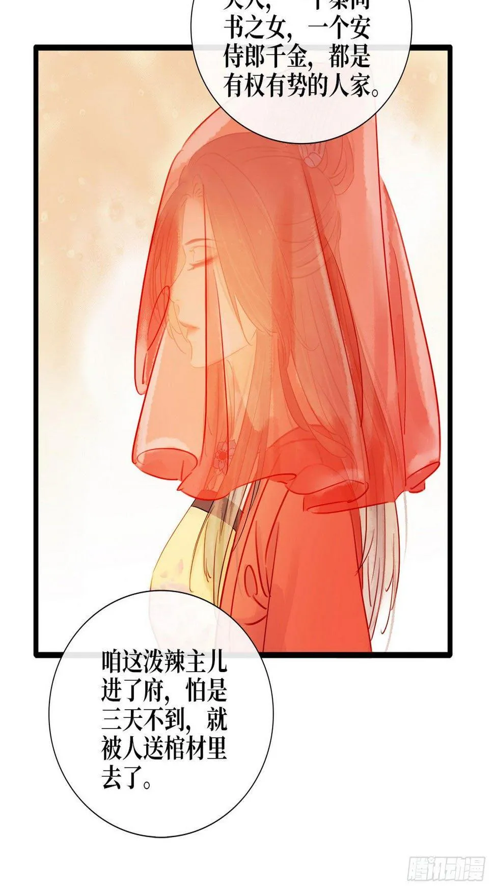 第1话 迎亲花轿 第15页
