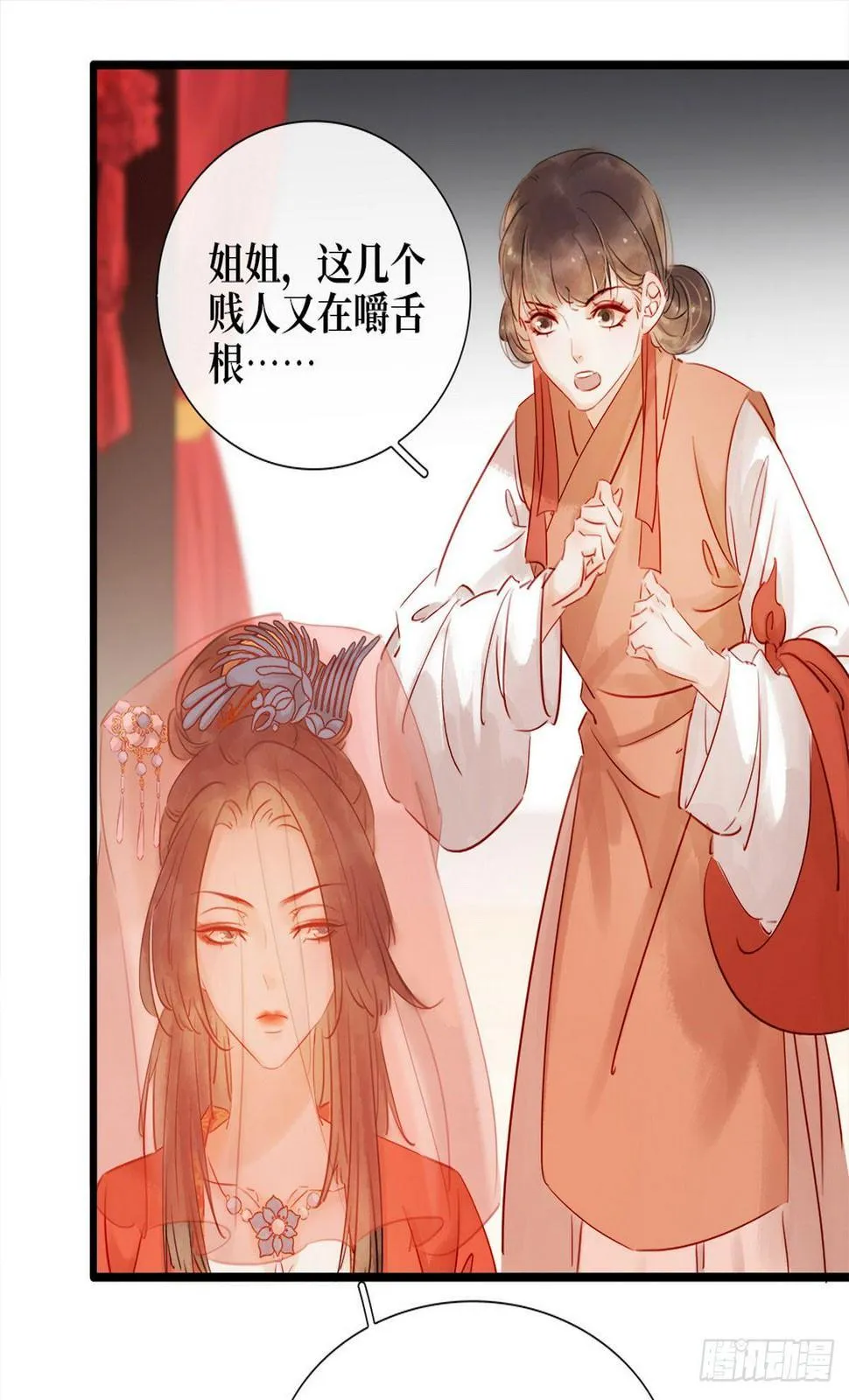 第1话 迎亲花轿 第16页
