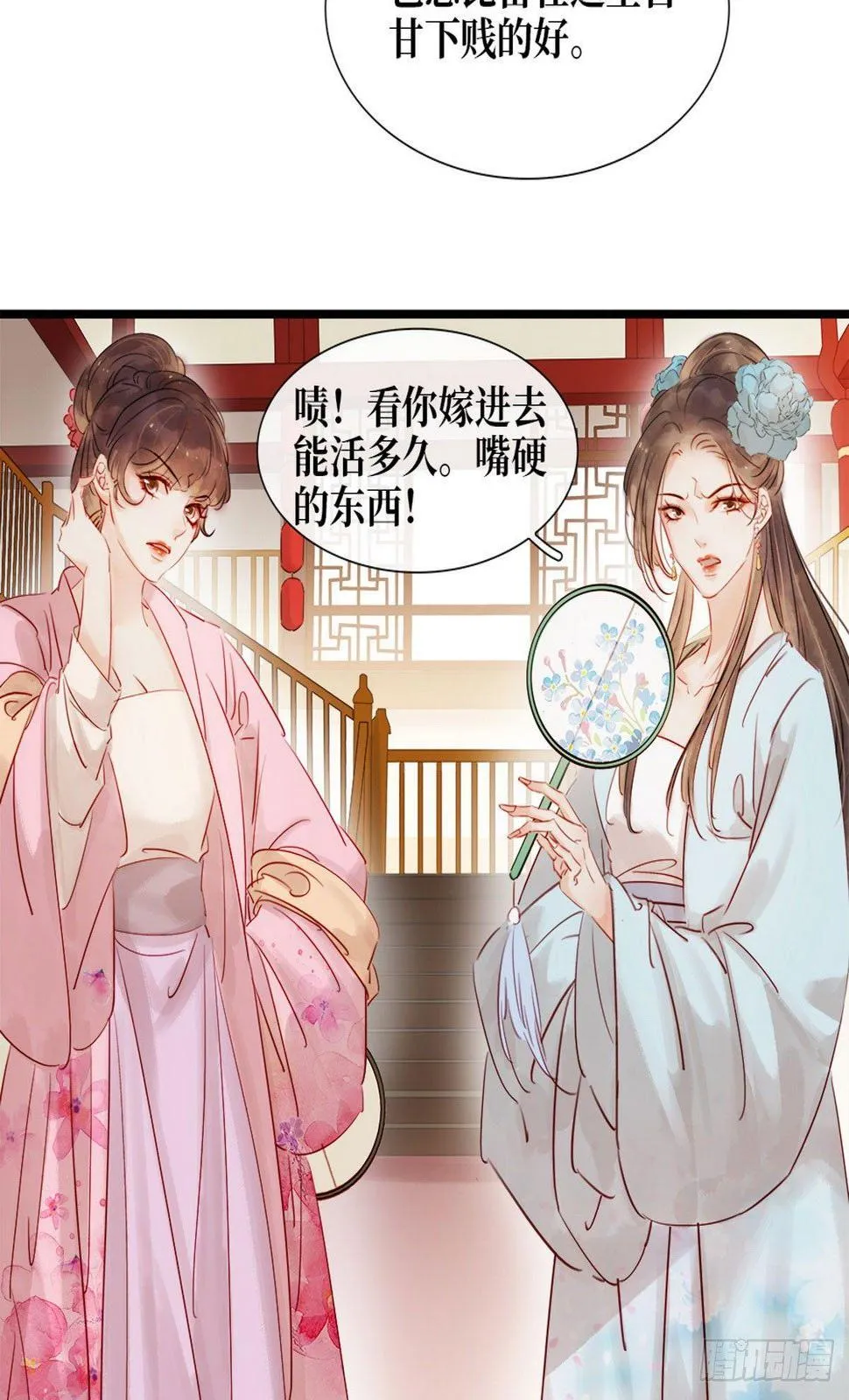 第1话 迎亲花轿 第18页