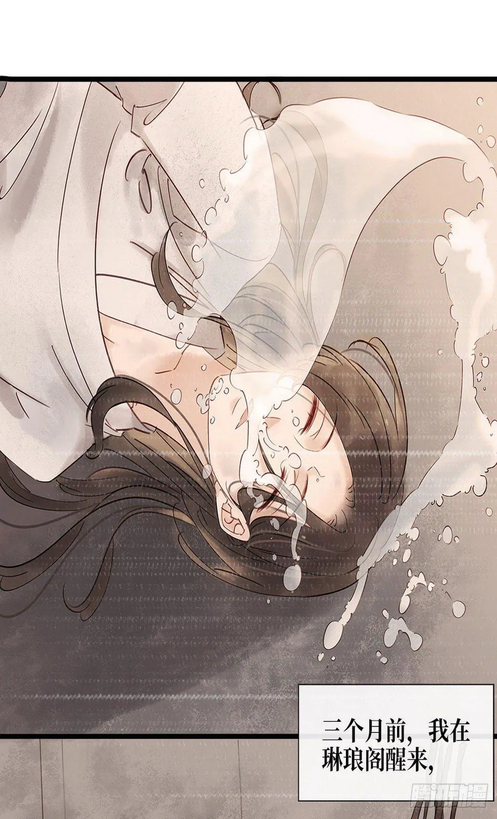 第1话 迎亲花轿 第21页