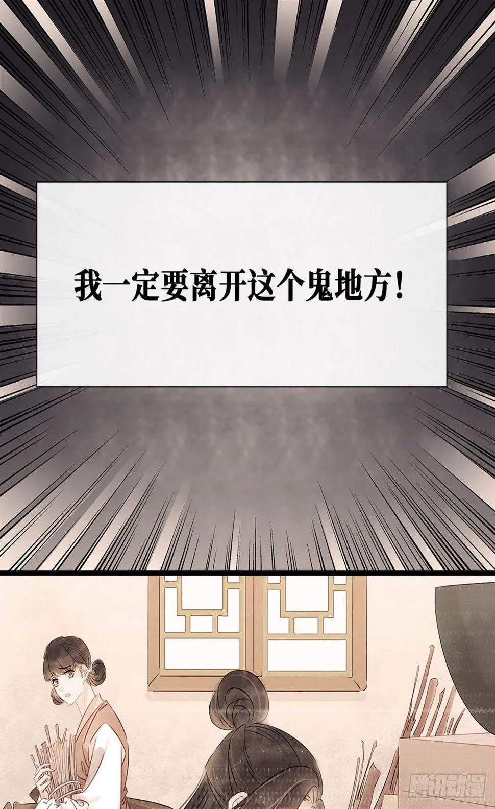 第1话 迎亲花轿 第27页