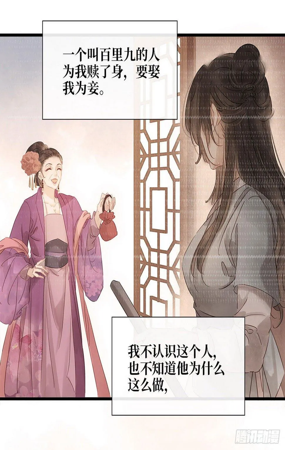 第1话 迎亲花轿 第29页