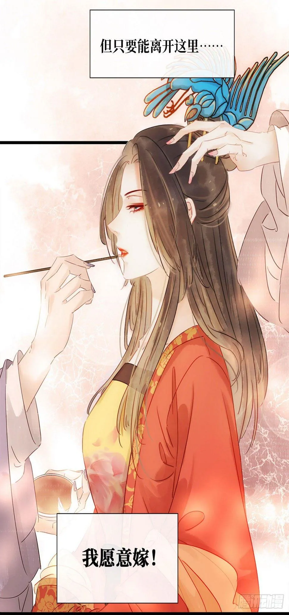 第1话 迎亲花轿 第30页