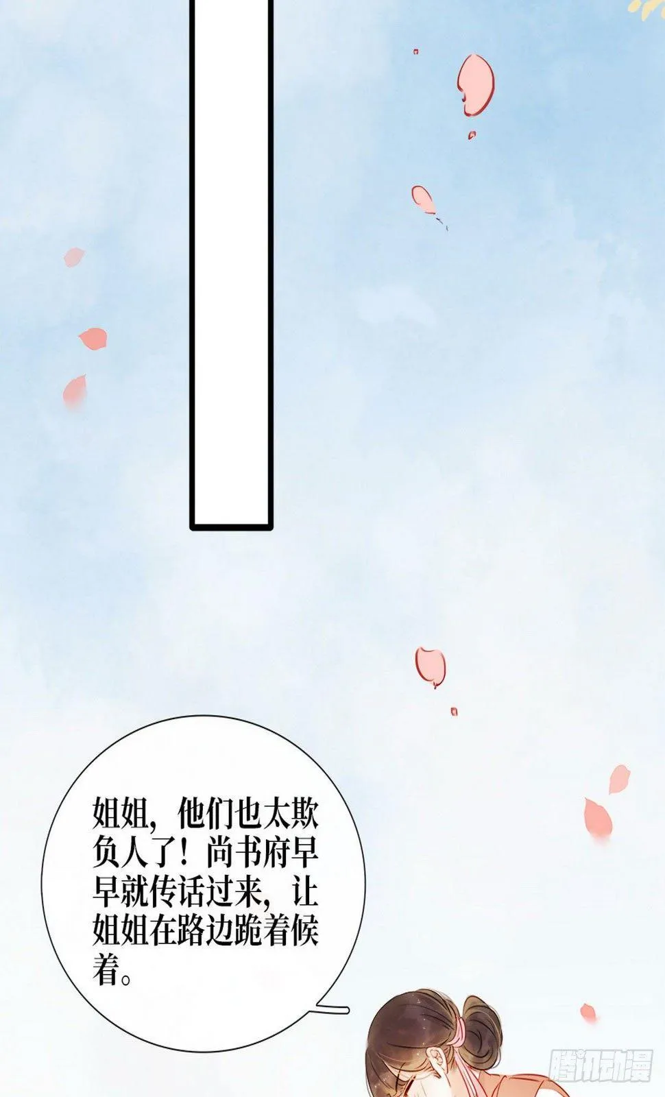 第1话 迎亲花轿 第33页