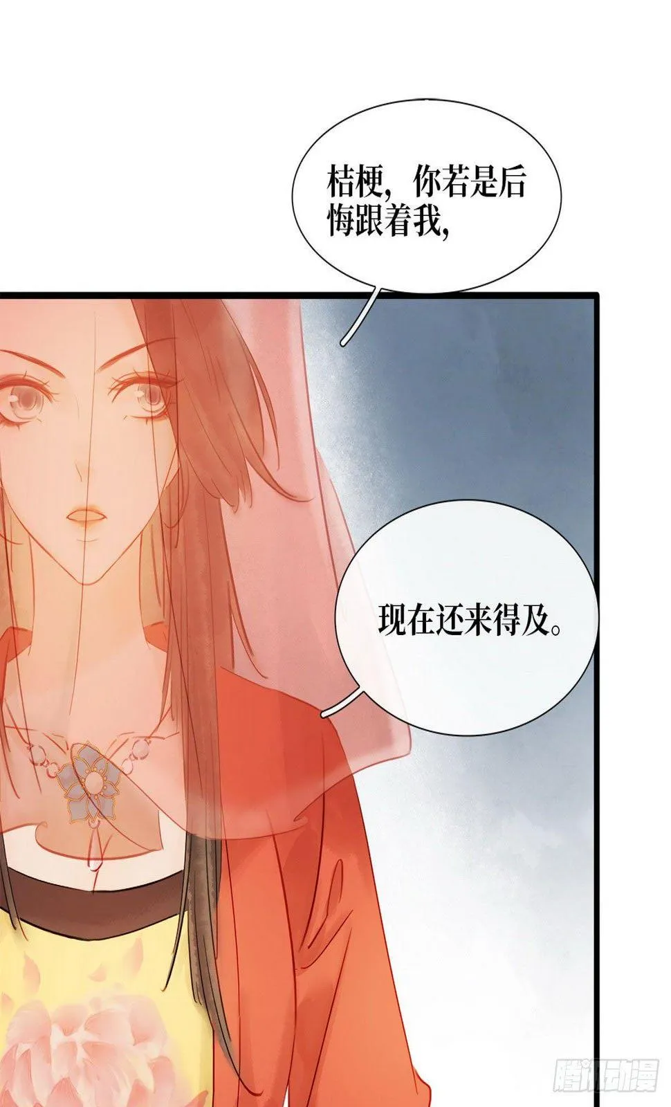 第1话 迎亲花轿 第35页
