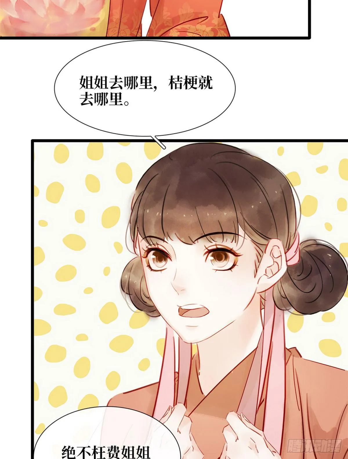 第1话 迎亲花轿 第36页