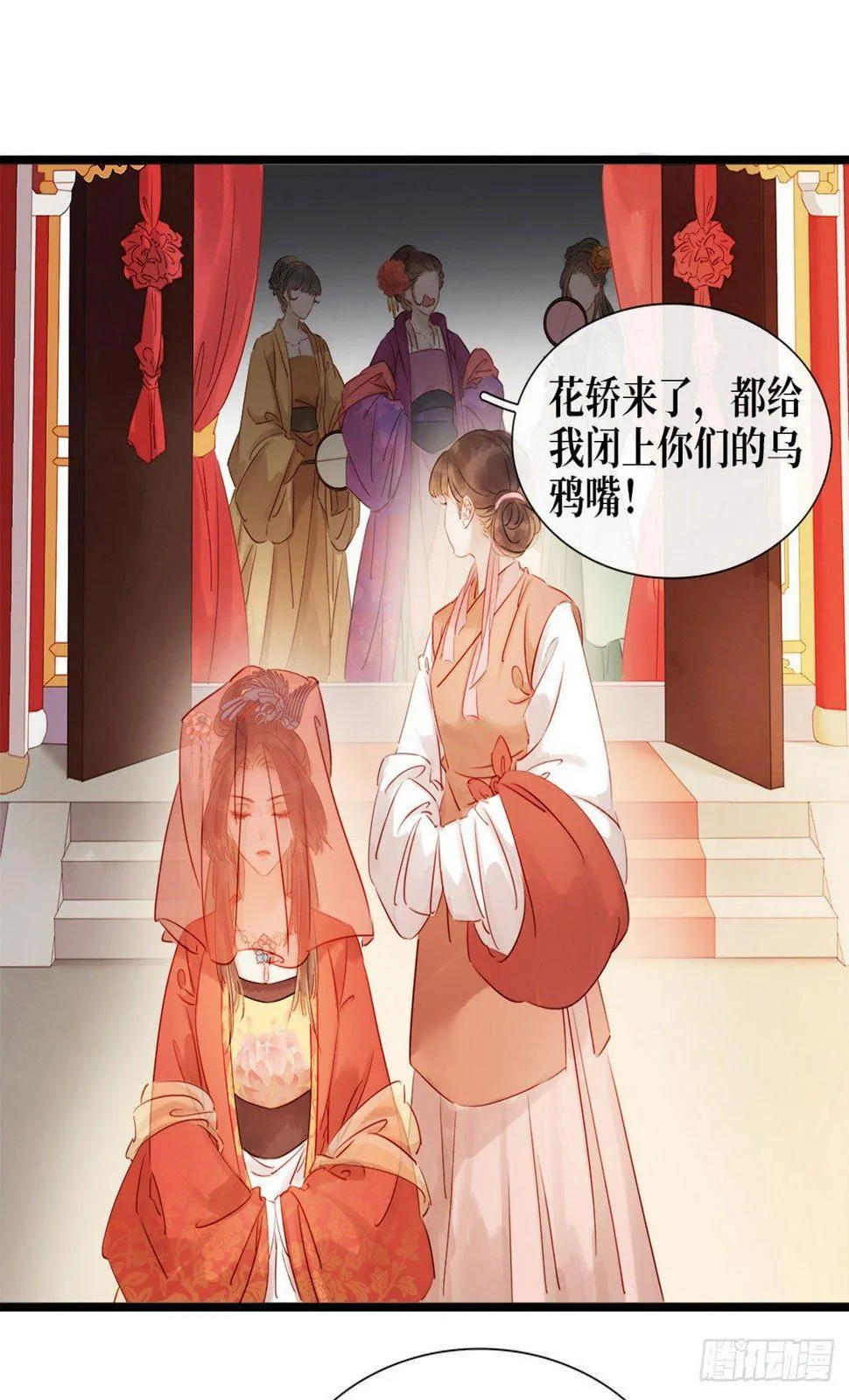 第1话 迎亲花轿 第38页