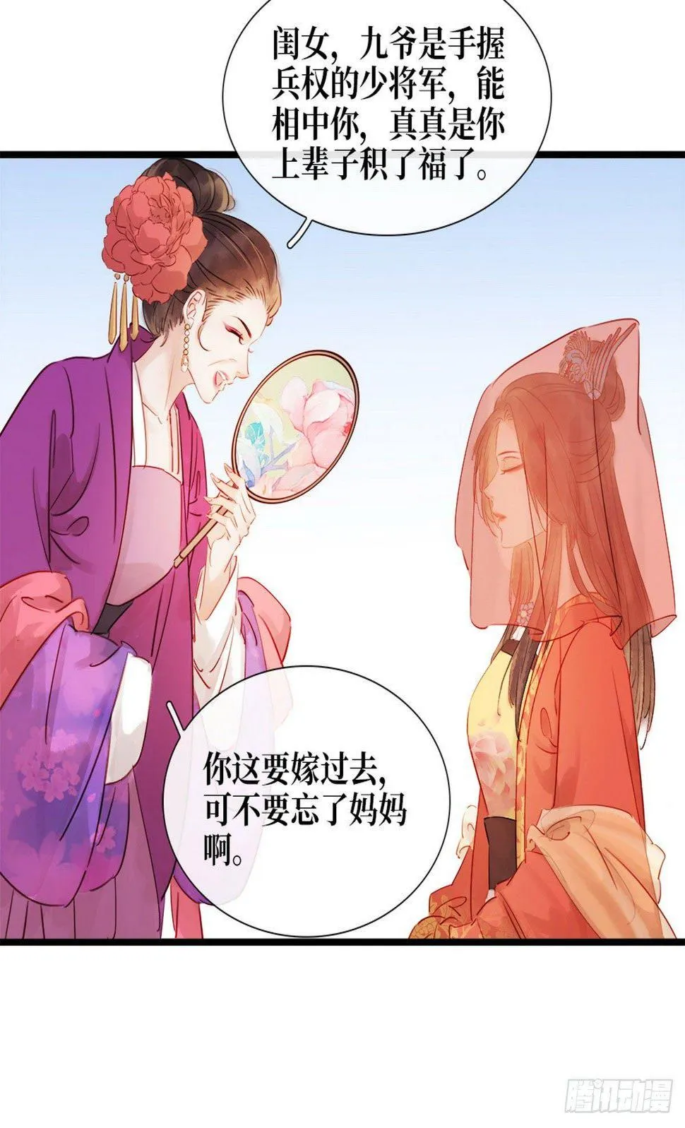 第1话 迎亲花轿 第39页