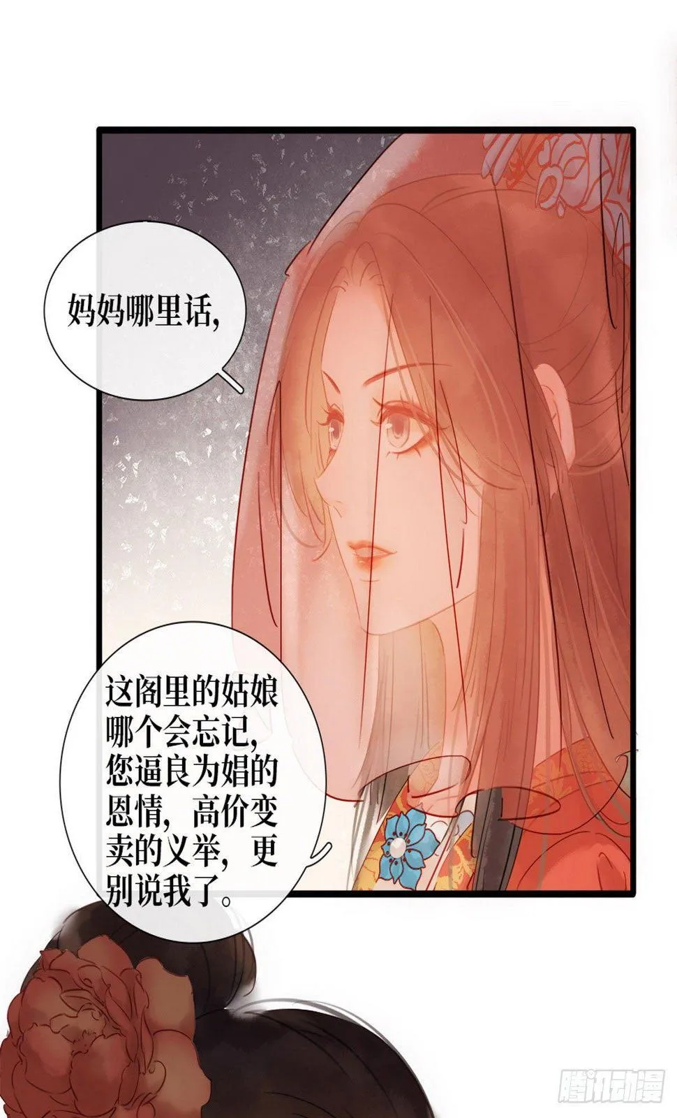 第1话 迎亲花轿 第40页