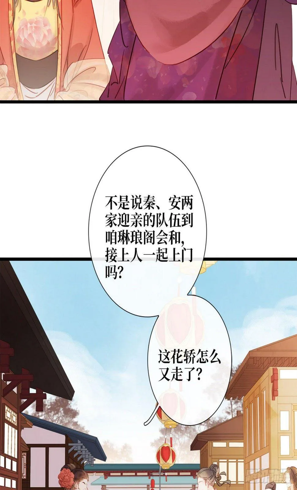 第1话 迎亲花轿 第43页