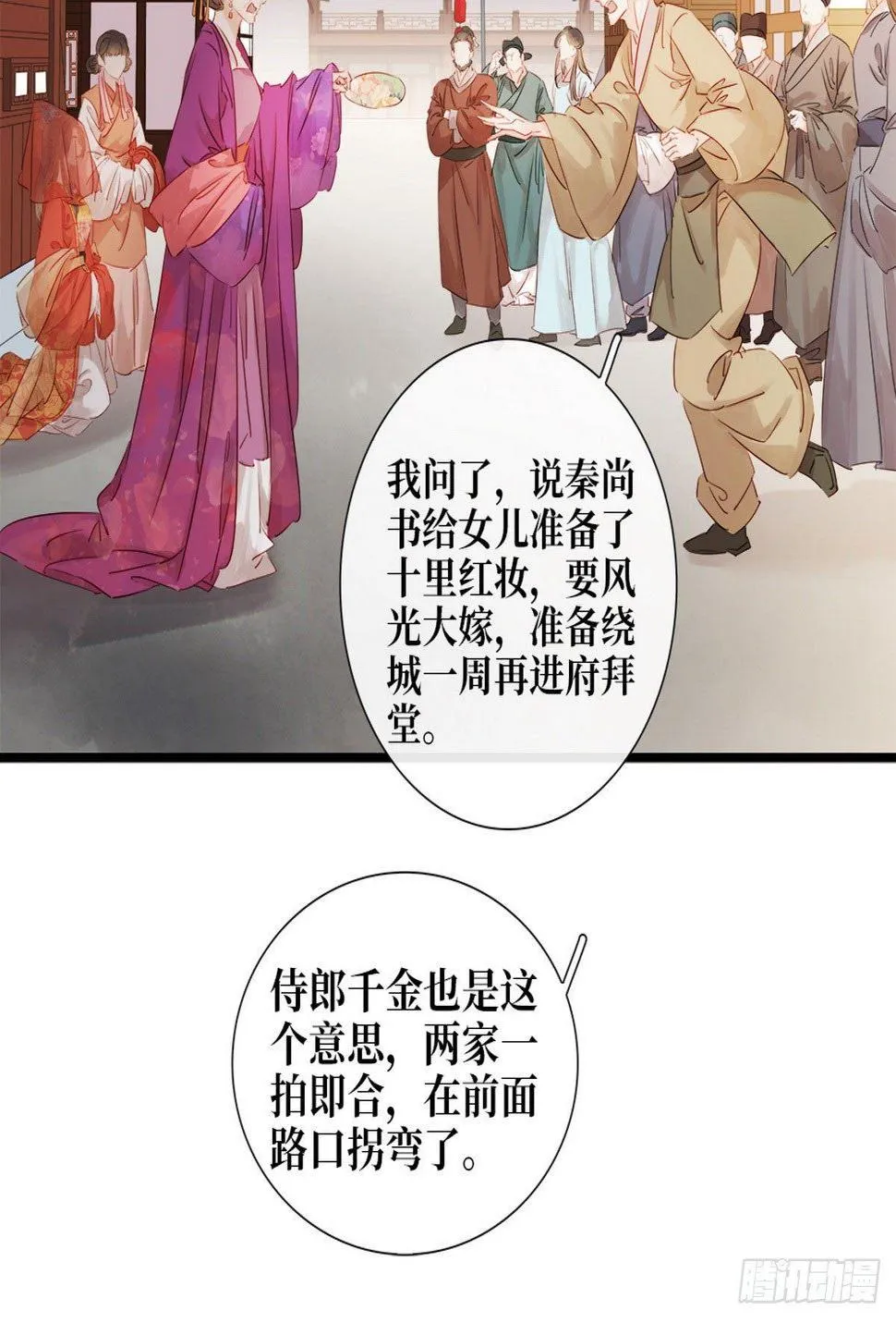 第1话 迎亲花轿 第44页