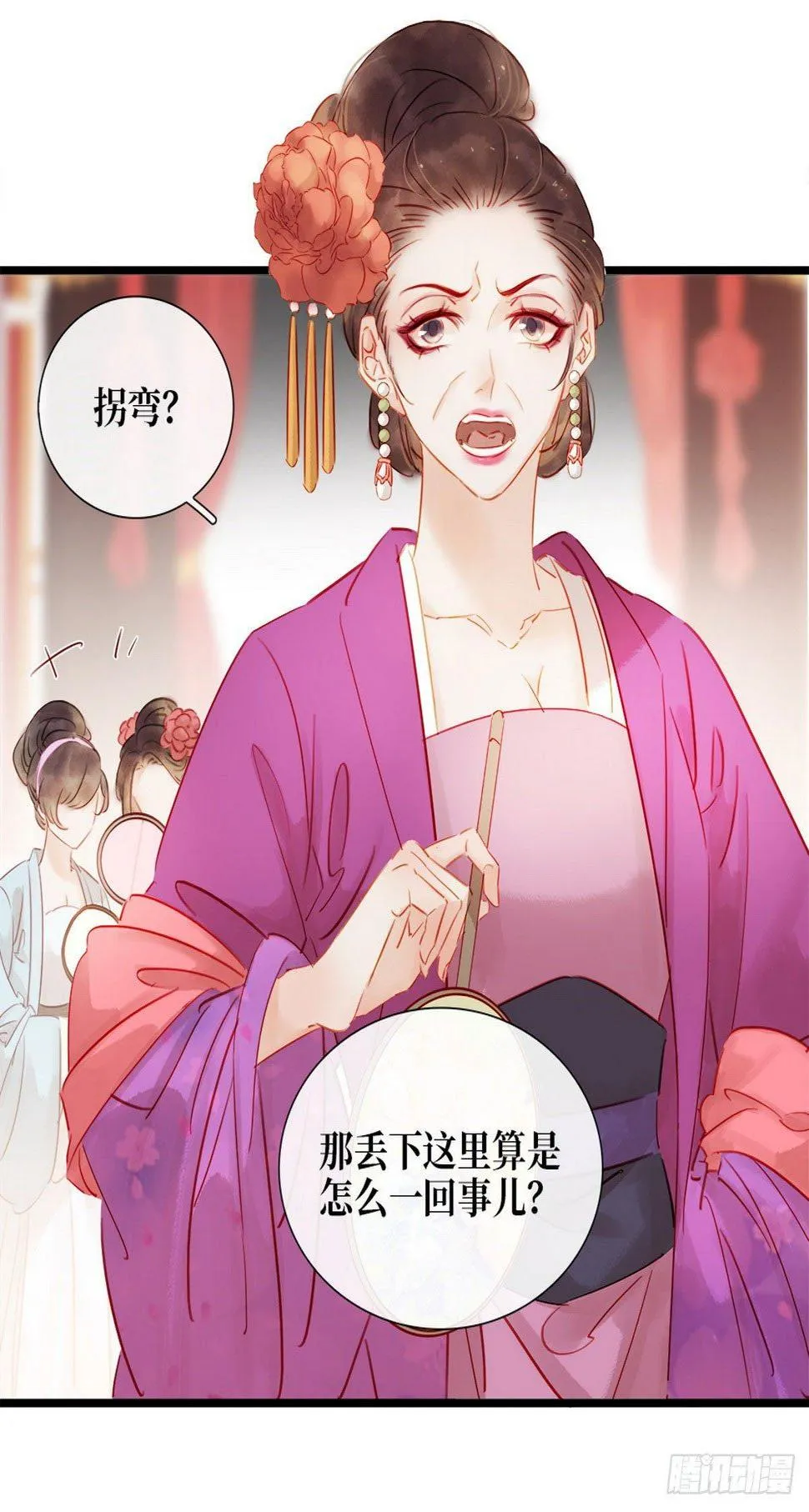 第1话 迎亲花轿 第45页