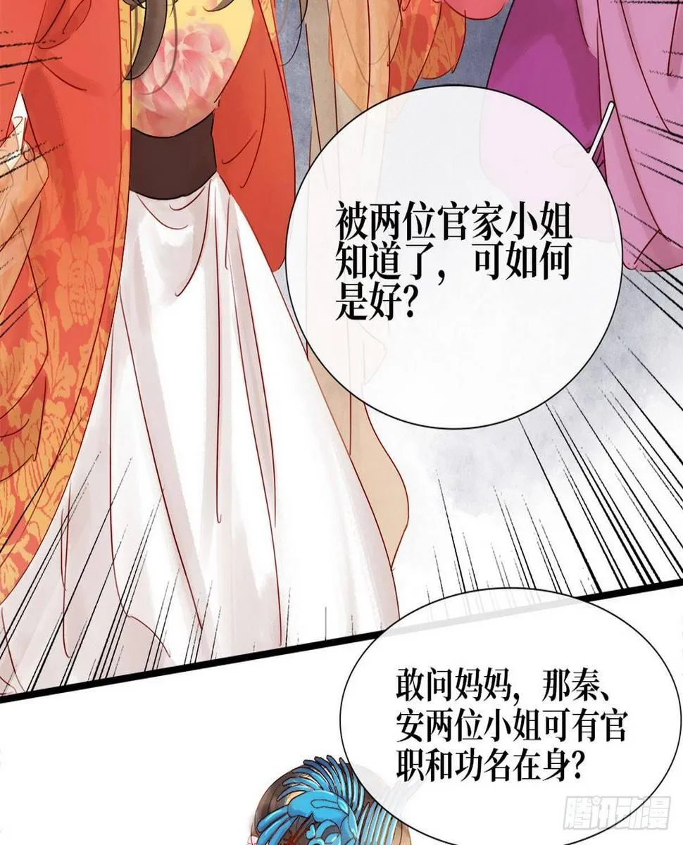 第1话 迎亲花轿 第50页