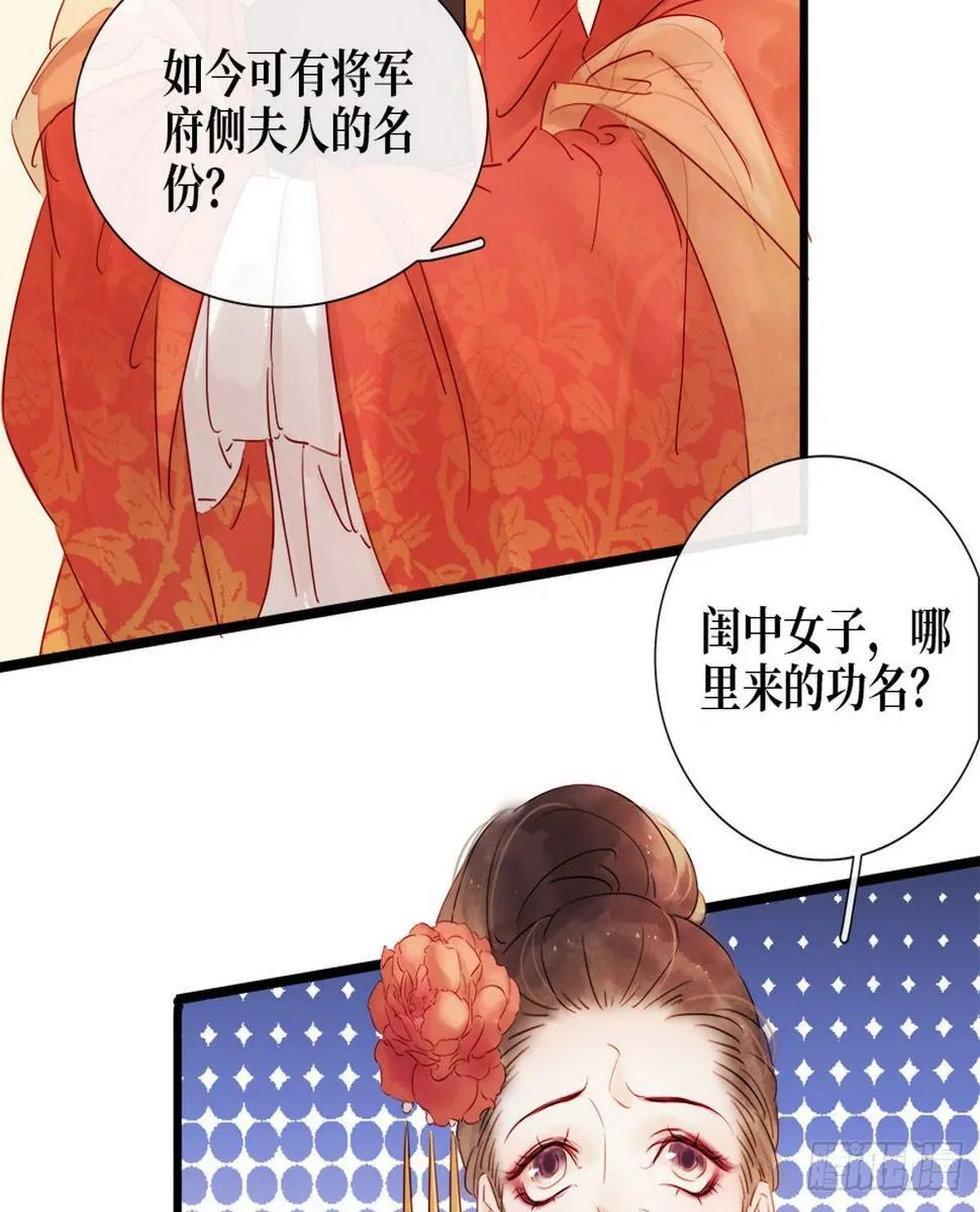 第1话 迎亲花轿 第52页