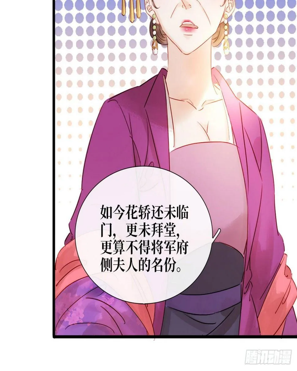 第1话 迎亲花轿 第53页