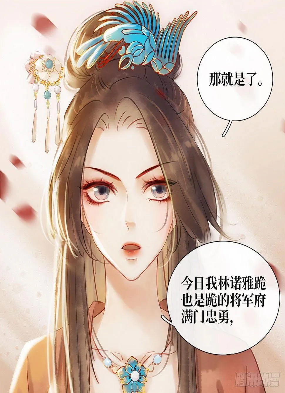 第1话 迎亲花轿 第54页